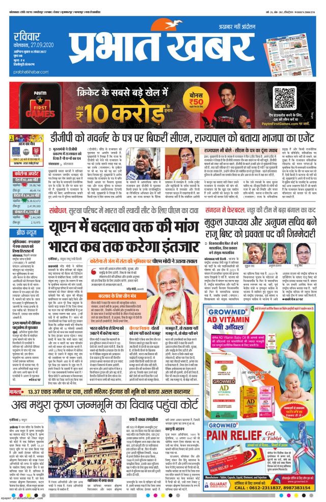 Prabhat Khabar Siliguri