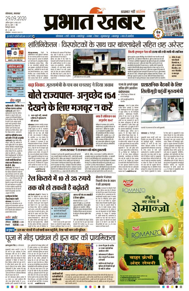 Prabhat Khabar Siliguri