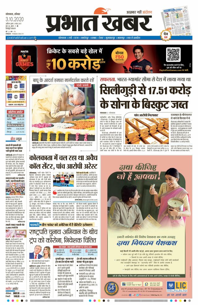 Prabhat Khabar Siliguri