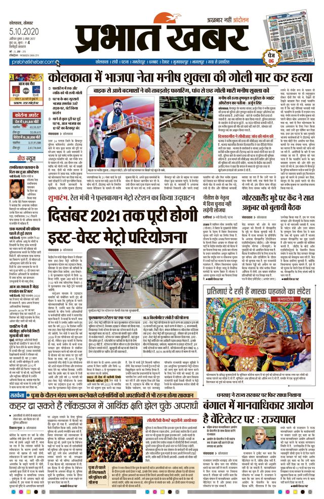 Prabhat Khabar Siliguri
