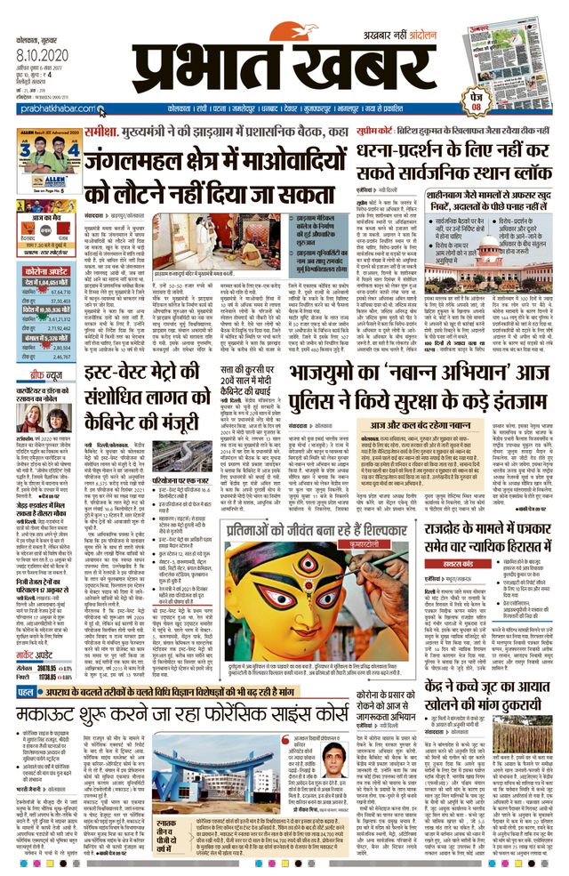 Prabhat Khabar Siliguri