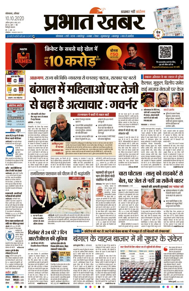 Prabhat Khabar Siliguri