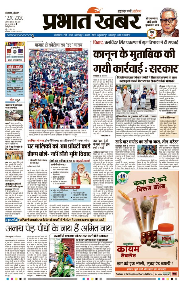 Prabhat Khabar Siliguri