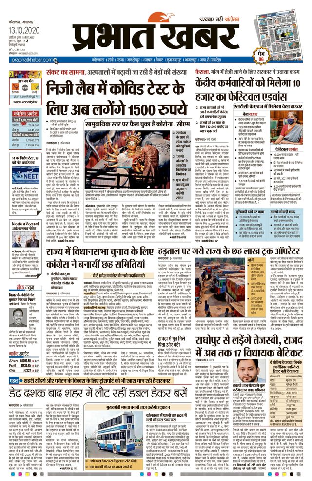 Prabhat Khabar Siliguri