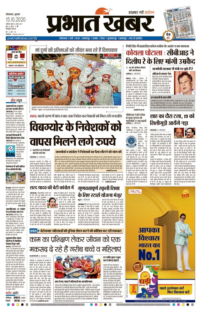 Prabhat Khabar Siliguri