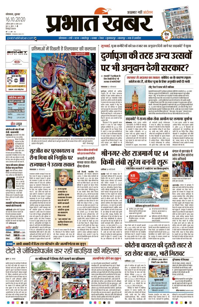 Prabhat Khabar Siliguri