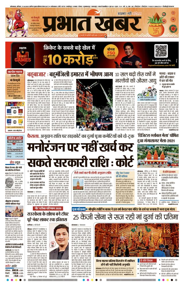Prabhat Khabar Siliguri