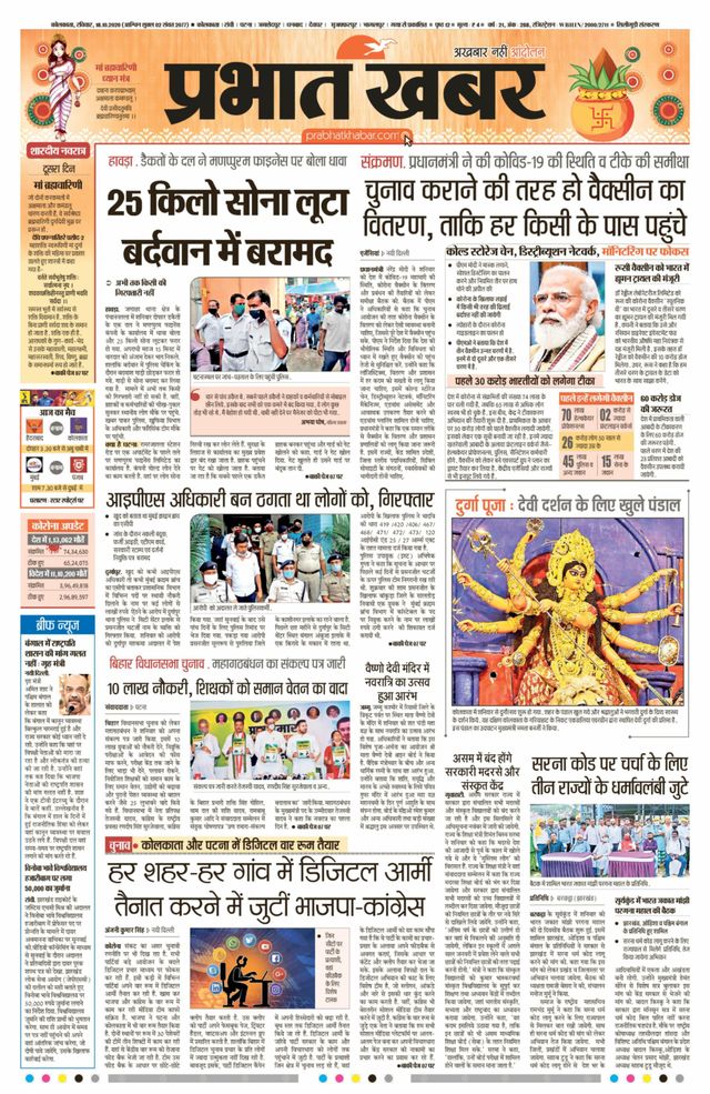 Prabhat Khabar Siliguri