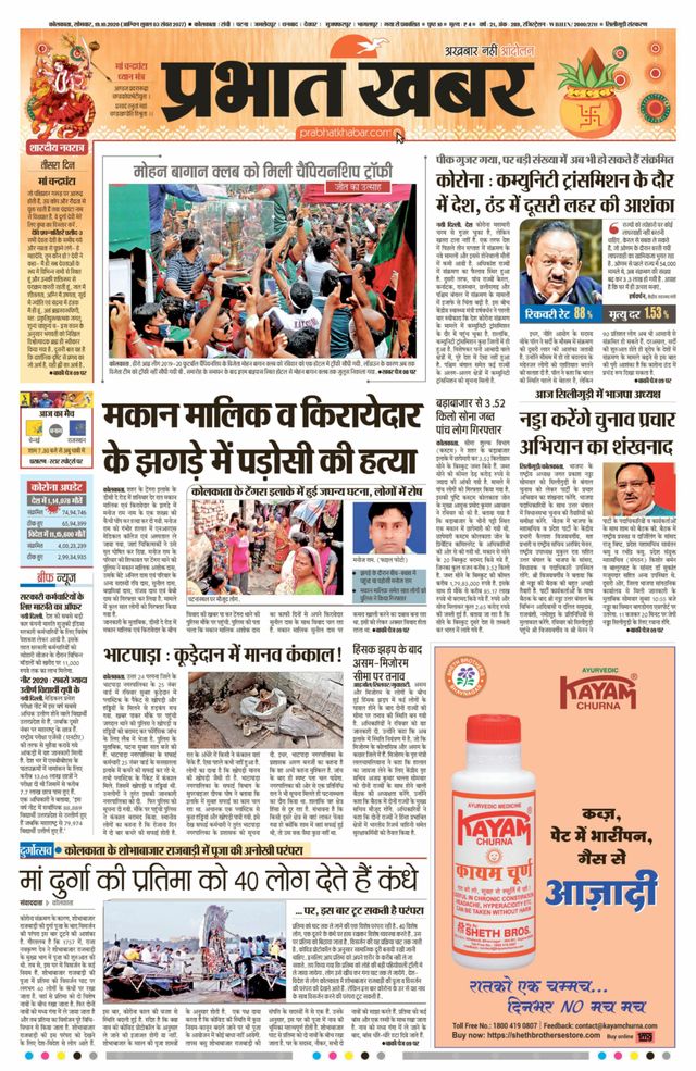 Prabhat Khabar Siliguri
