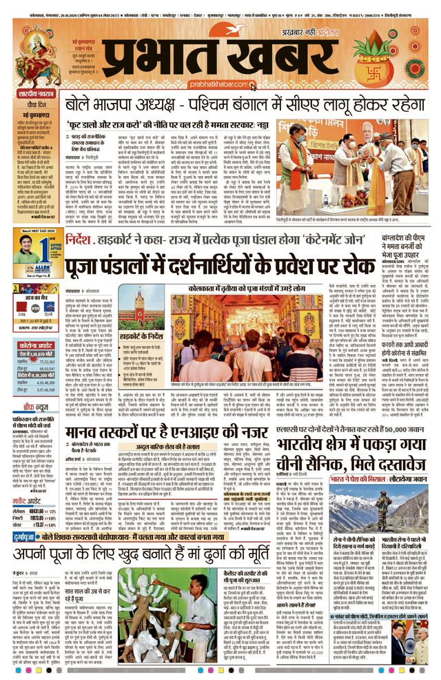 Prabhat Khabar Siliguri