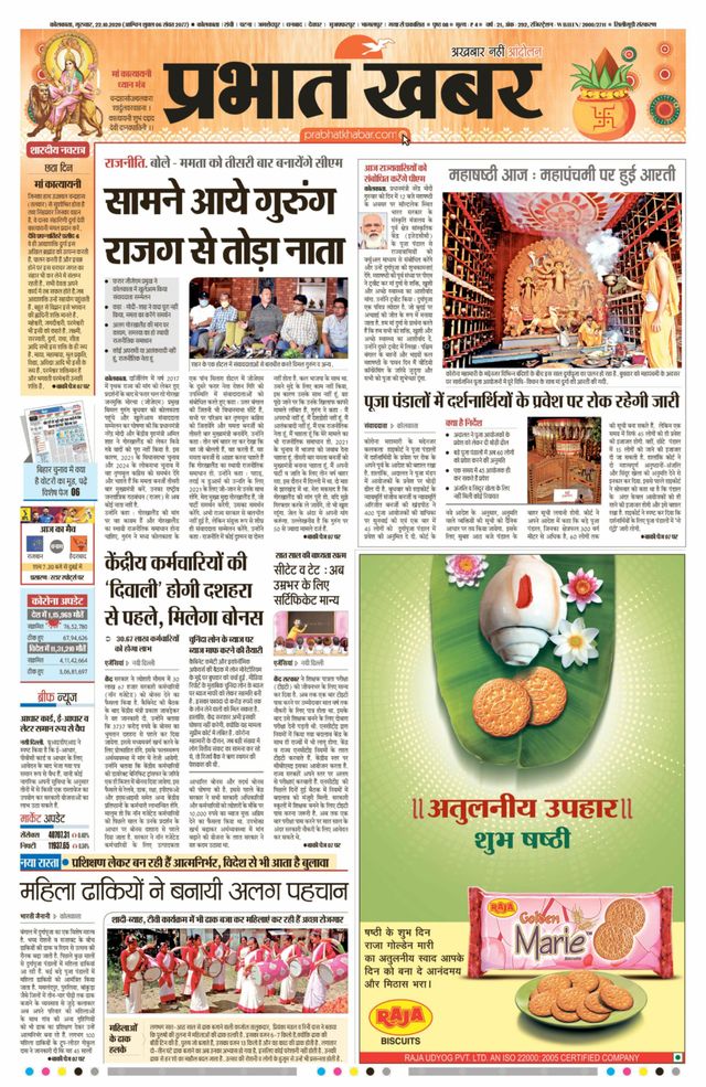 Prabhat Khabar Siliguri