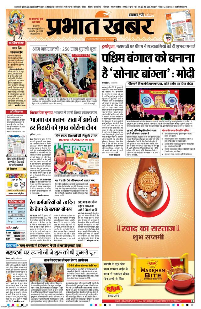 Prabhat Khabar Siliguri