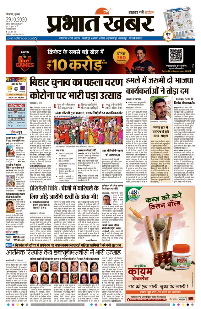 Prabhat Khabar Siliguri