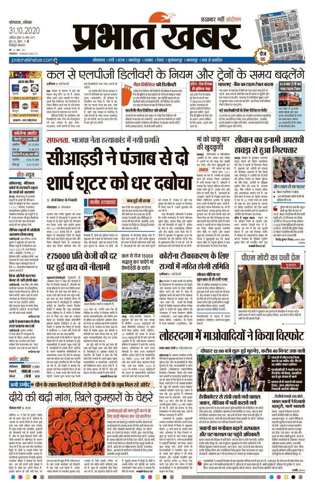 Prabhat Khabar Siliguri