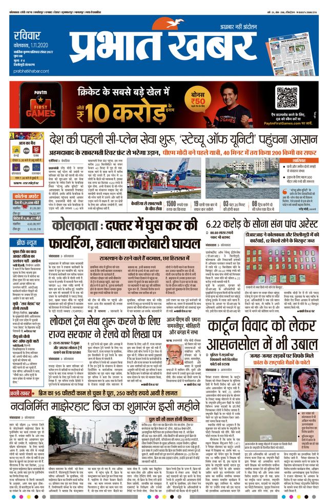 Prabhat Khabar Siliguri