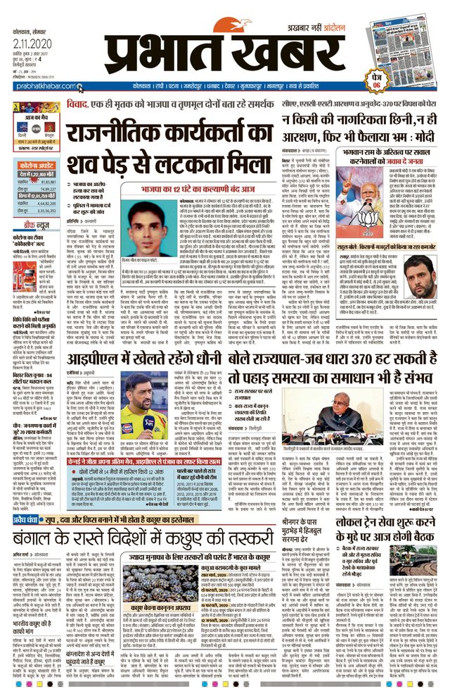 Prabhat Khabar Siliguri