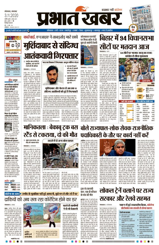 Prabhat Khabar Siliguri