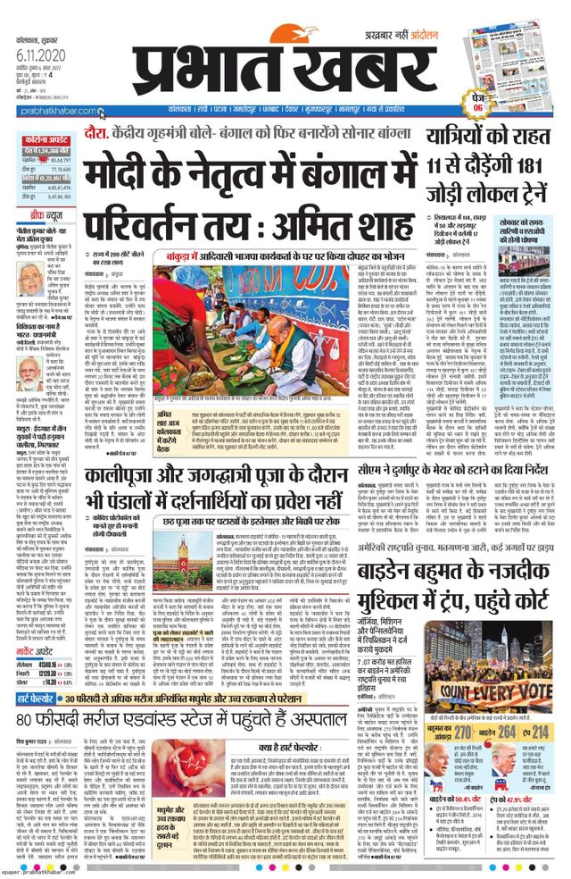 Prabhat Khabar Siliguri