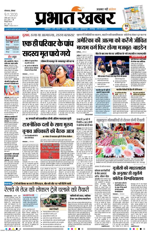 Prabhat Khabar Siliguri