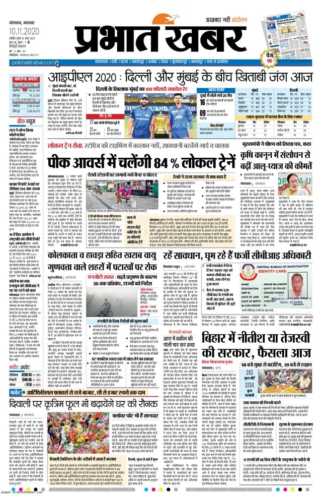 Prabhat Khabar Siliguri