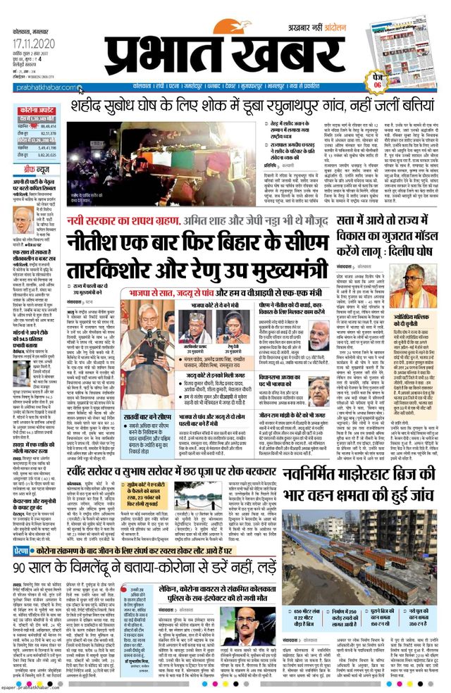 Prabhat Khabar Siliguri
