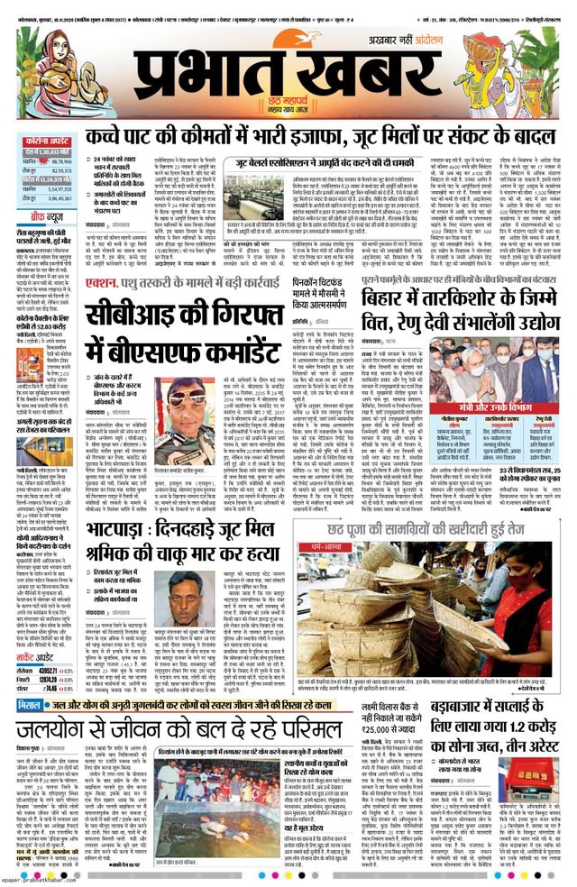 Prabhat Khabar Siliguri