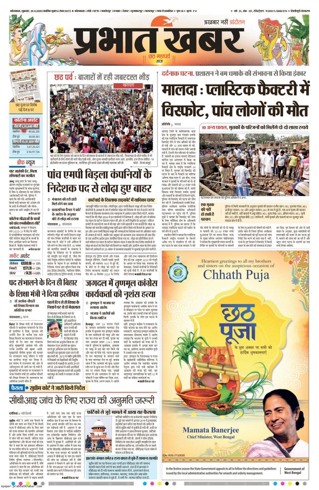 Prabhat Khabar Siliguri