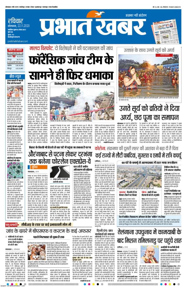 Prabhat Khabar Siliguri