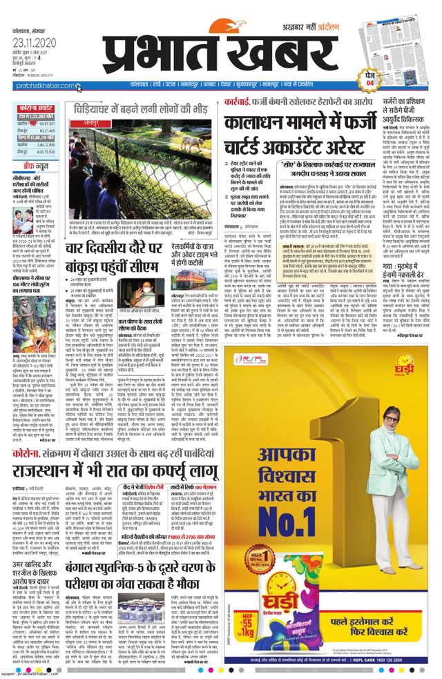 Prabhat Khabar Siliguri