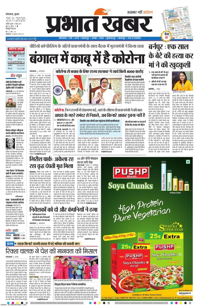 Prabhat Khabar Siliguri