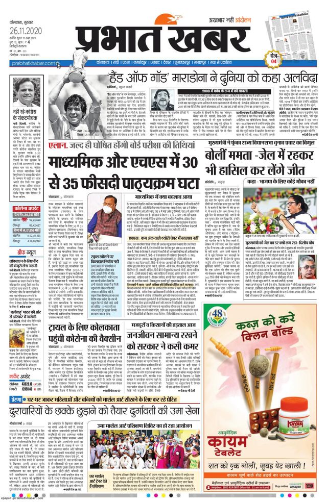 Prabhat Khabar Siliguri