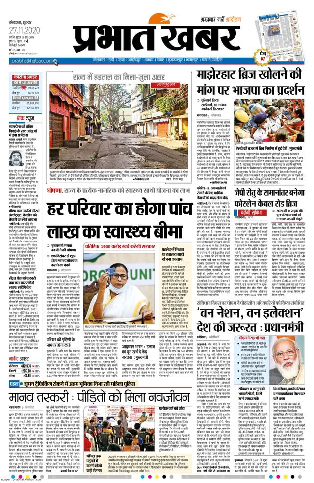 Prabhat Khabar Siliguri
