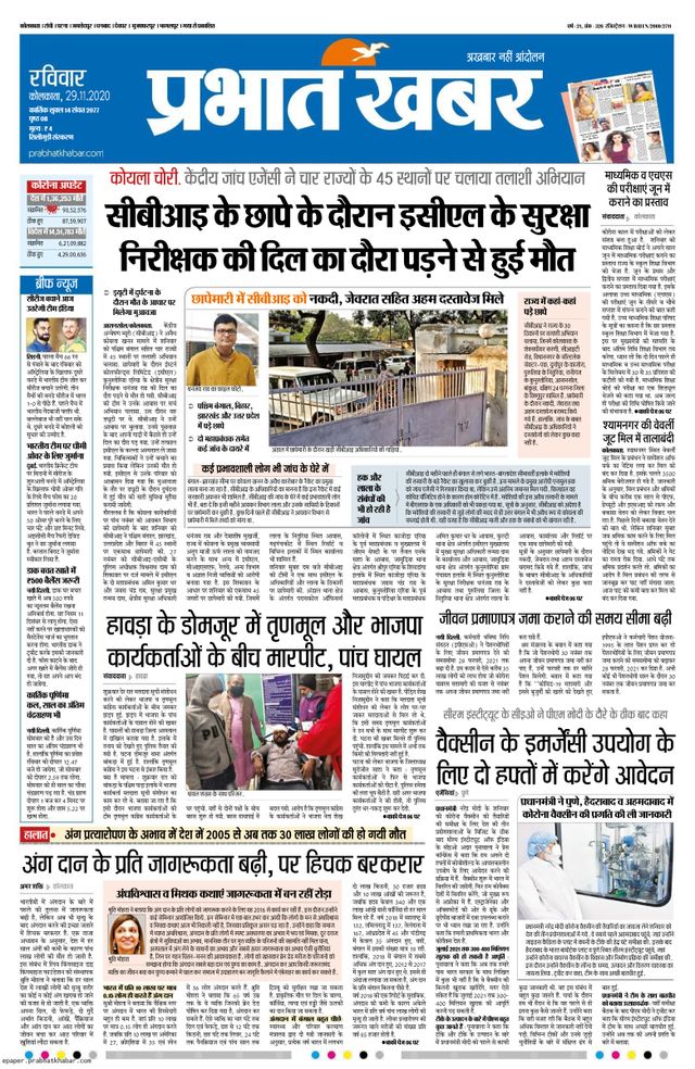 Prabhat Khabar Siliguri