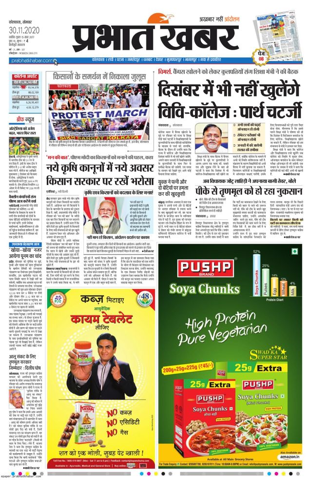 Prabhat Khabar Siliguri