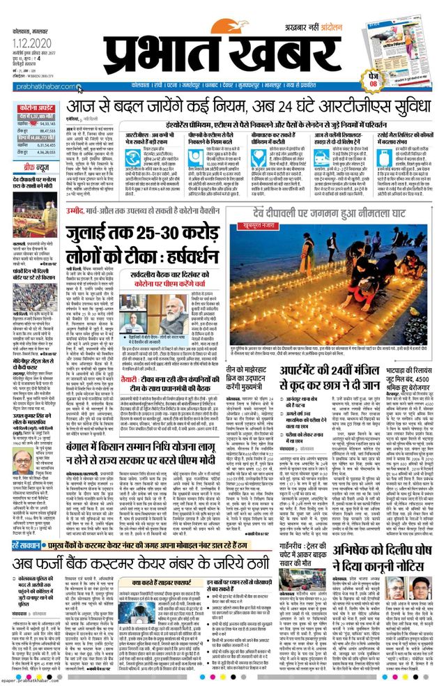 Prabhat Khabar Siliguri