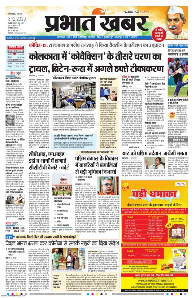 Prabhat Khabar Siliguri