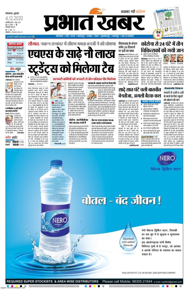 Prabhat Khabar Siliguri
