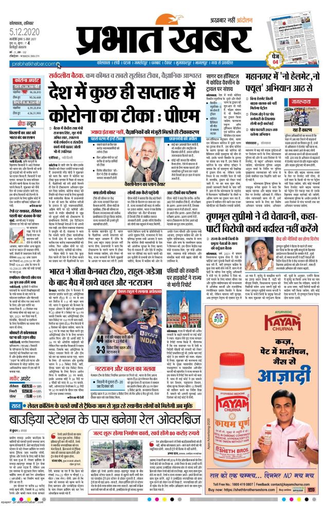 Prabhat Khabar Siliguri
