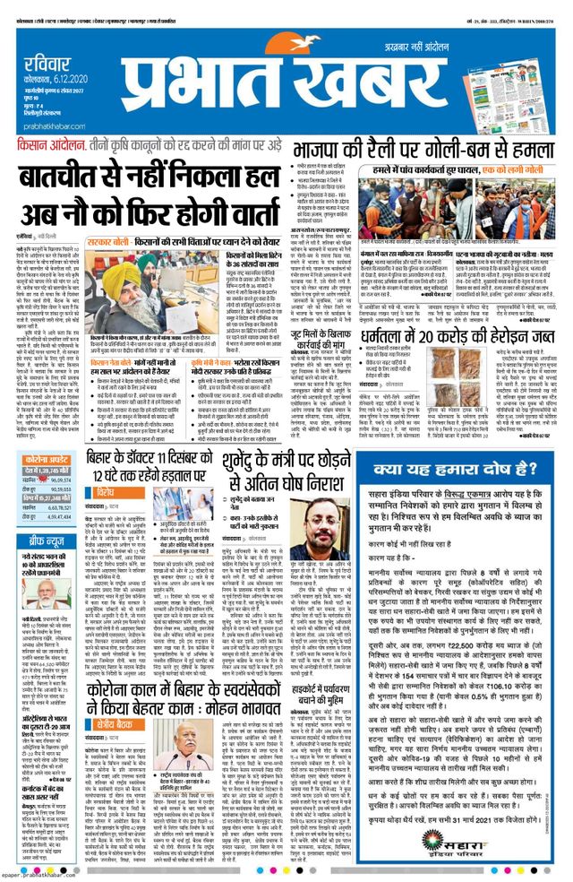 Prabhat Khabar Siliguri