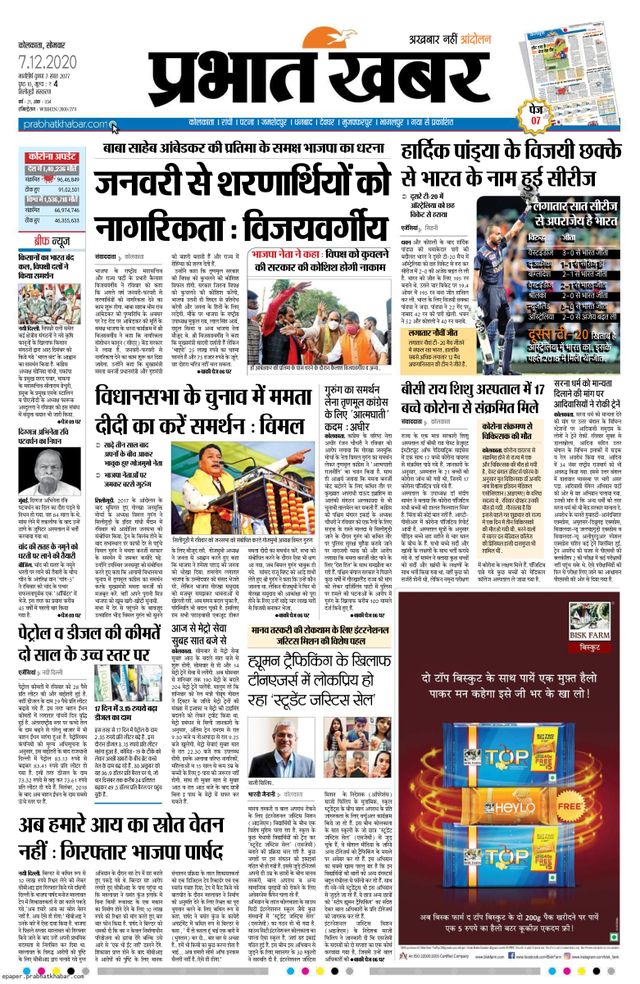 Prabhat Khabar Siliguri