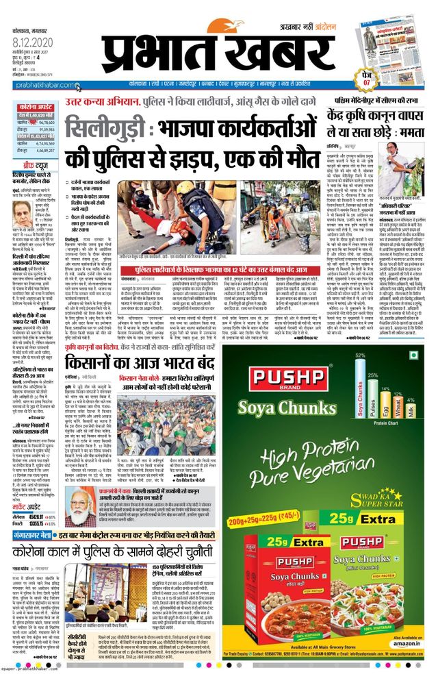 Prabhat Khabar Siliguri