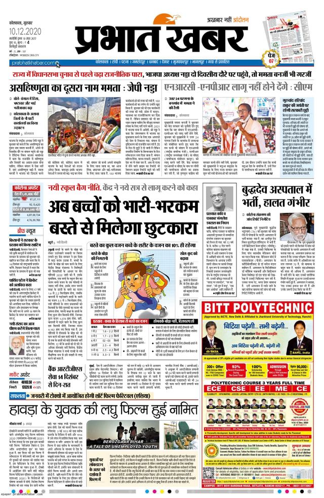 Prabhat Khabar Siliguri