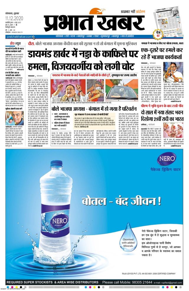 Prabhat Khabar Siliguri