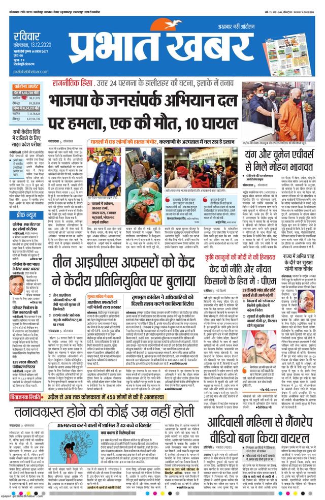 Prabhat Khabar Siliguri