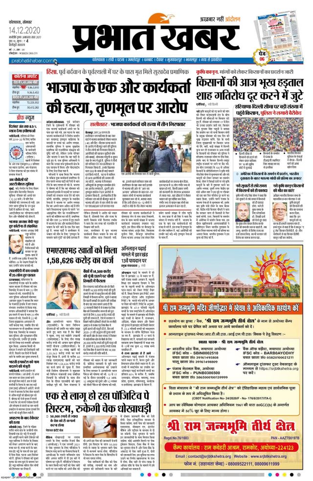 Prabhat Khabar Siliguri