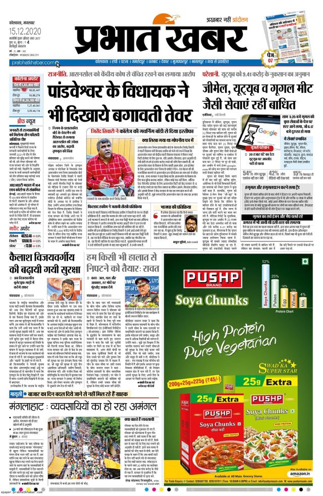 Prabhat Khabar Siliguri