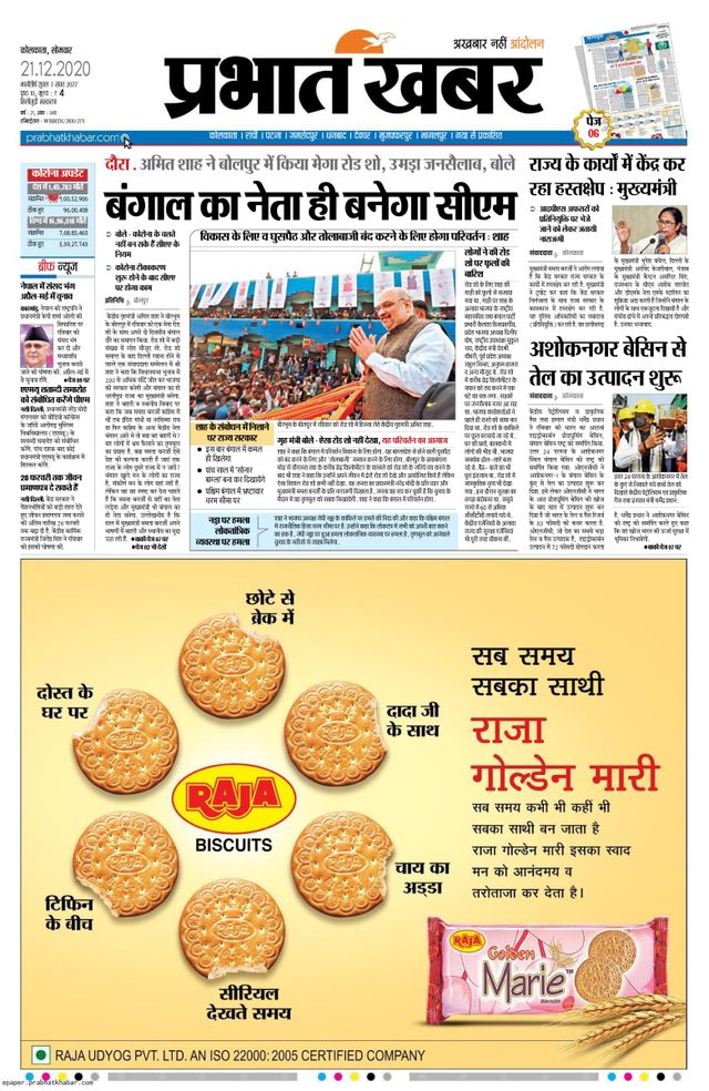 Prabhat Khabar Siliguri