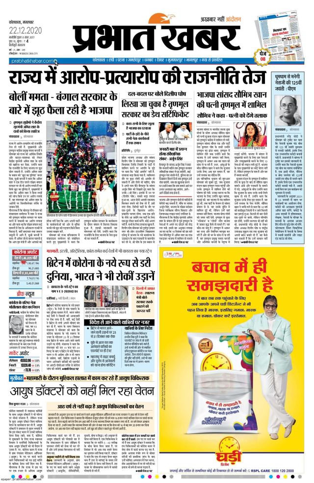 Prabhat Khabar Siliguri