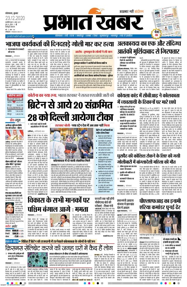 Prabhat Khabar Siliguri