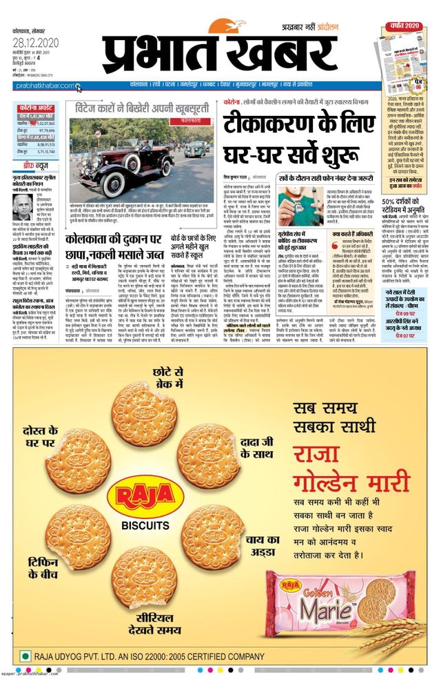 Prabhat Khabar Siliguri